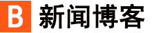 闻道